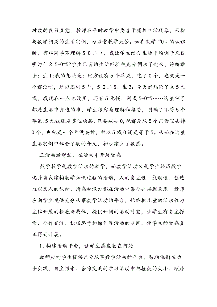 教师如何去培养学生的数感.docx_第3页