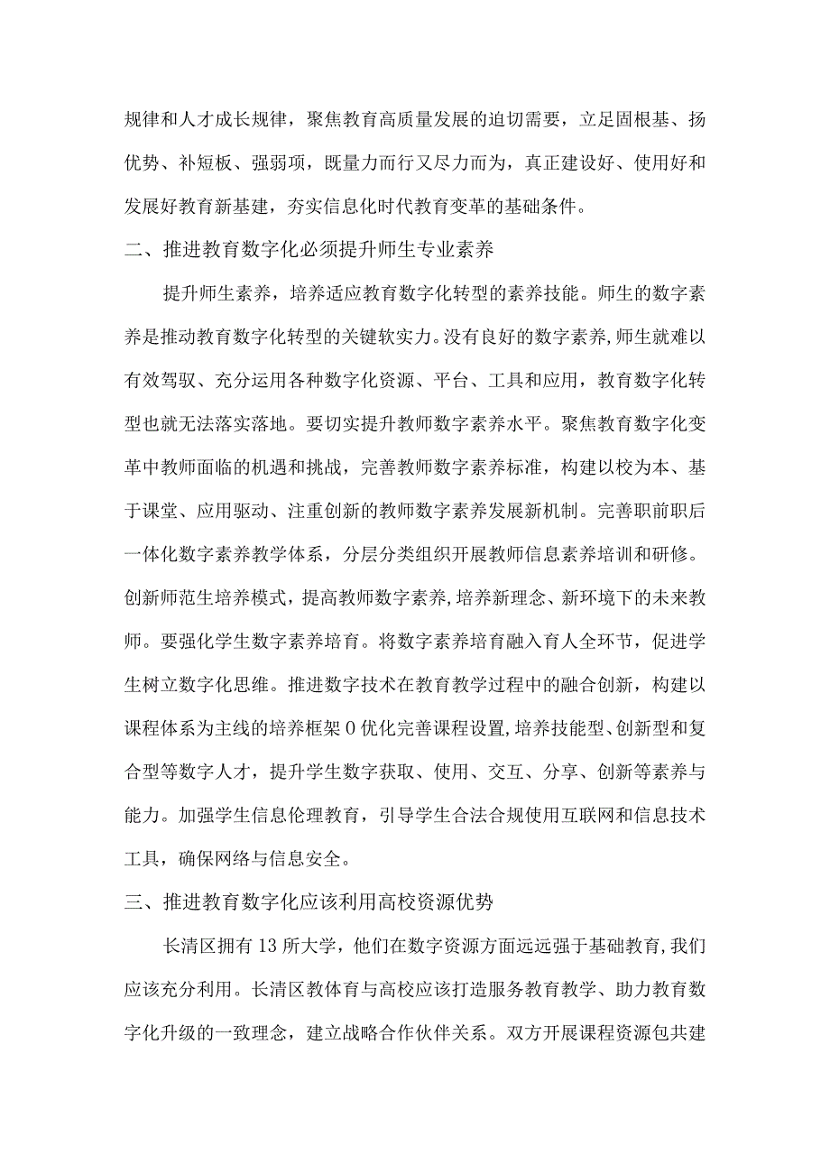 推进教育数字化开辟教育新赛道.docx_第2页