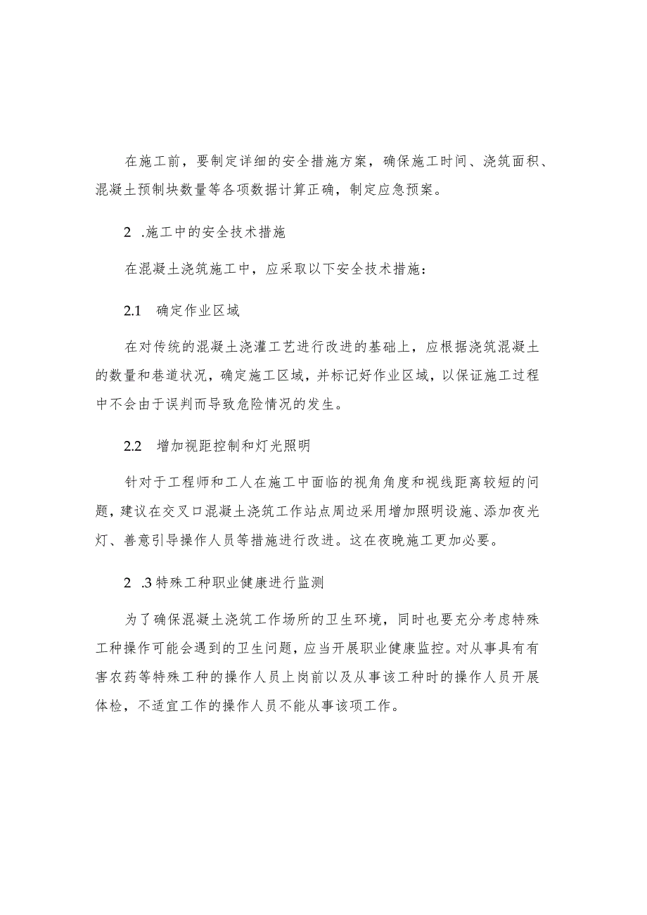 煤仓上口联络巷交叉口混凝土浇筑安全技术措施.docx_第2页