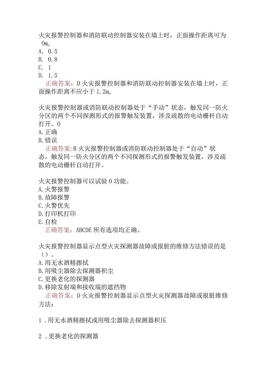 消防设施操作员中级（四级）维保方向火灾自动报警系统题库二.docx_第3页