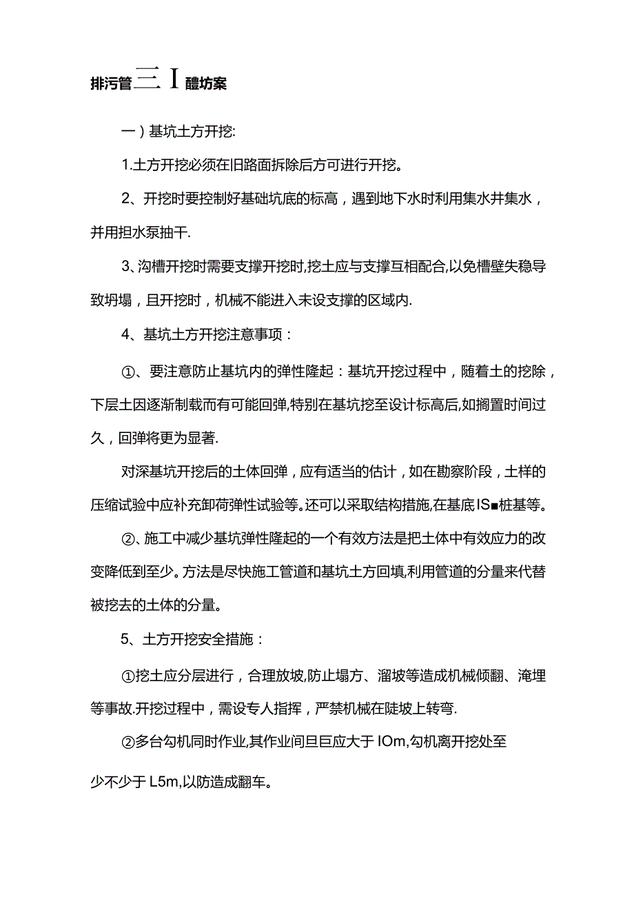 污水管网施工方案.docx_第1页