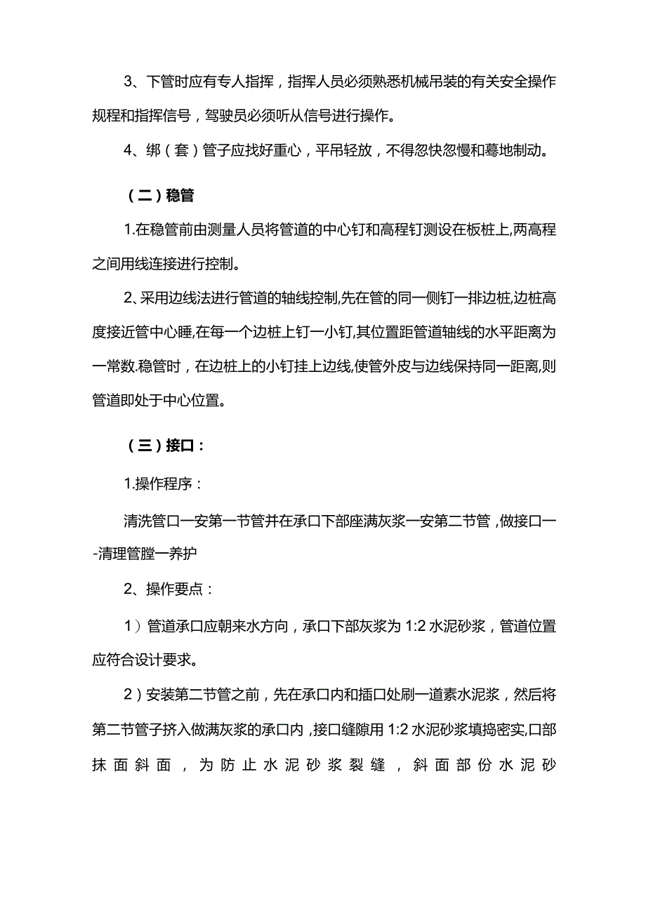 污水管网施工方案.docx_第3页