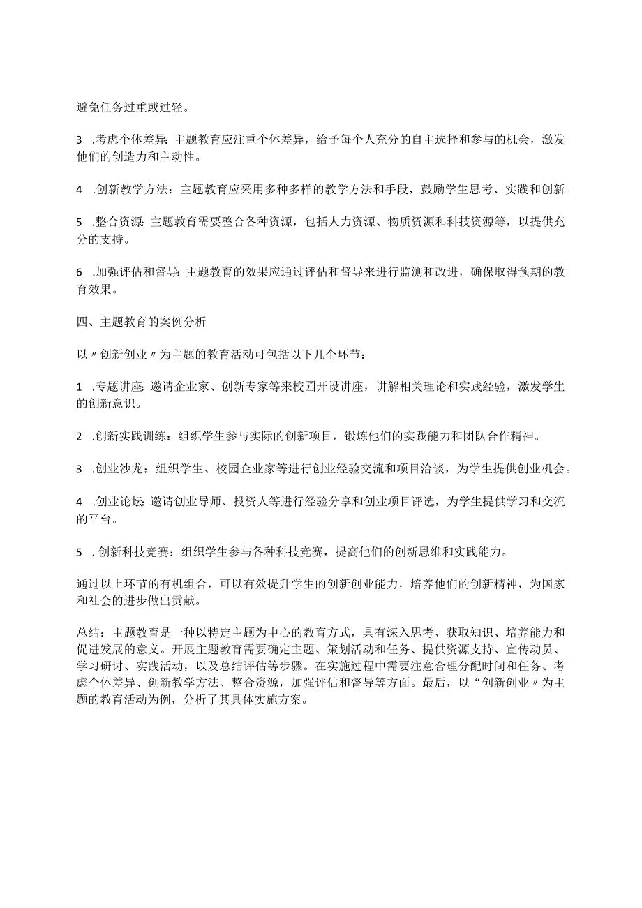 浅谈如何开展主题教育.docx_第2页