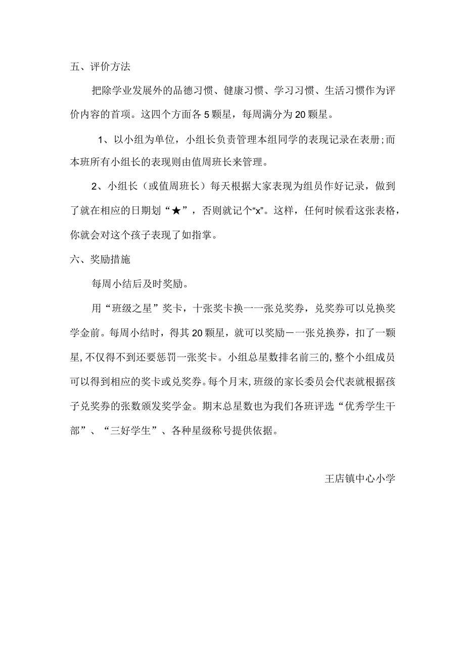 王店小学一二年级综合素质评价实施方案.docx_第3页