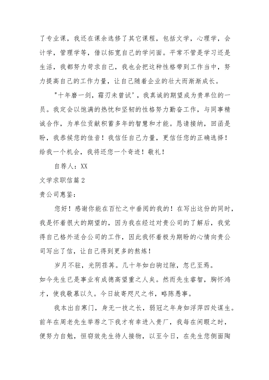 文学求职信合集五篇.docx_第2页