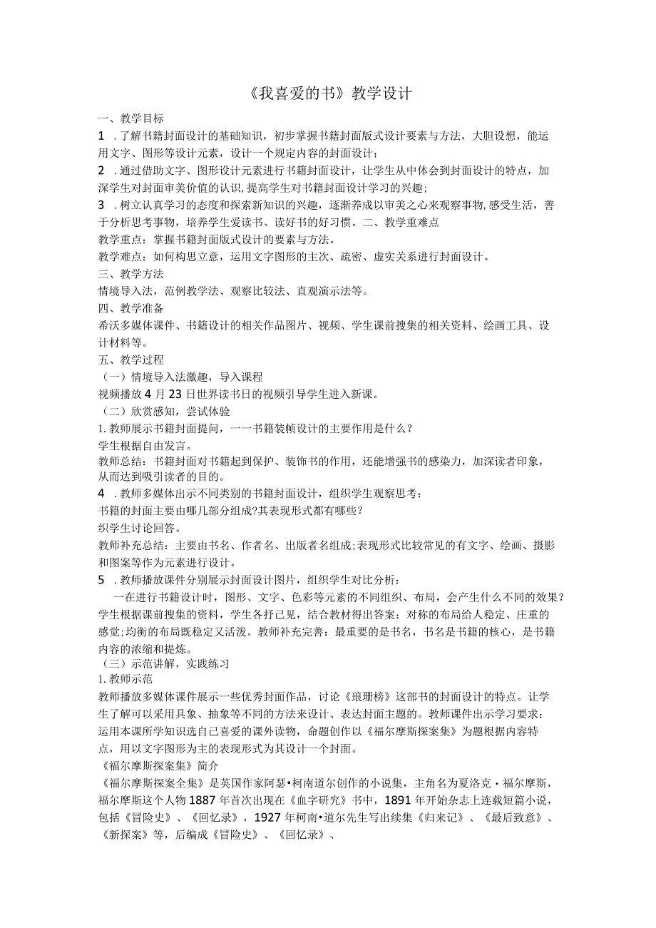 湘美版八年级美术下册7.《我喜爱的书》教学设计.docx_第1页