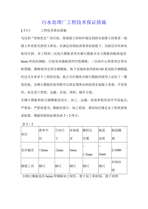 污水处理厂工程技术保证措施.docx