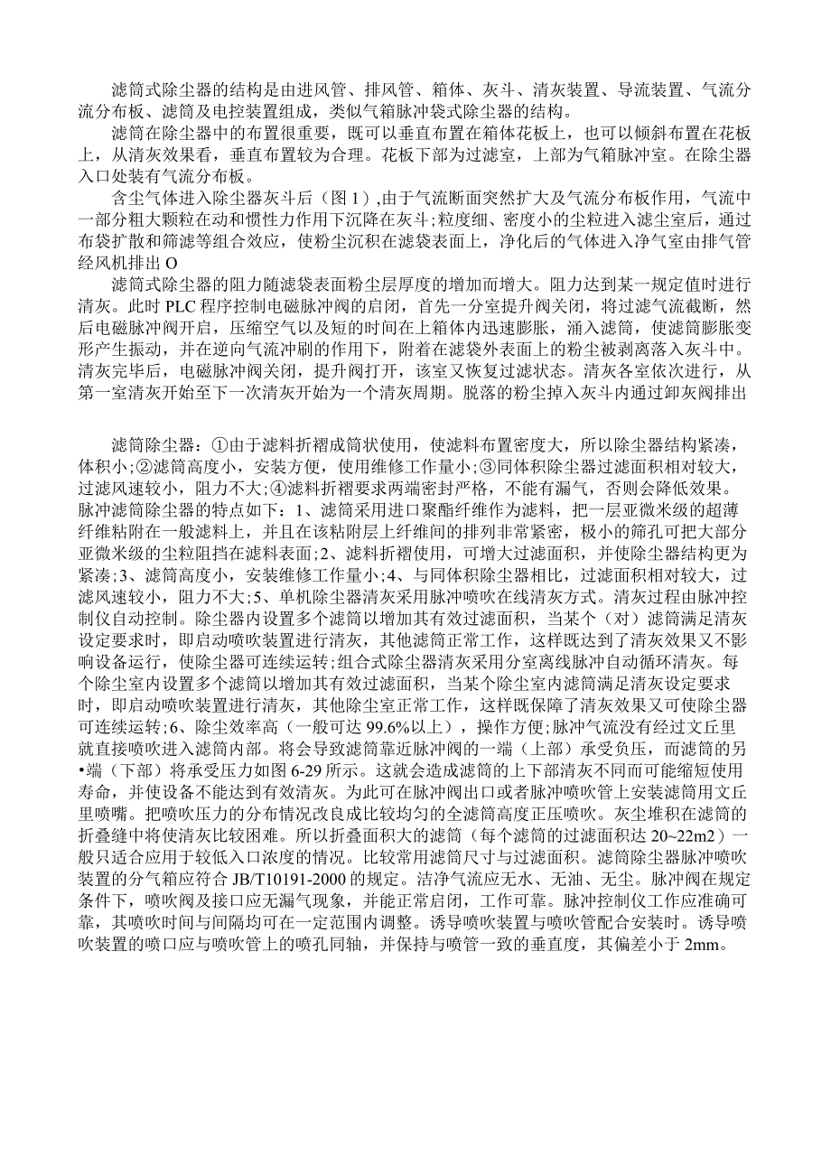 滤筒除尘器.docx_第1页