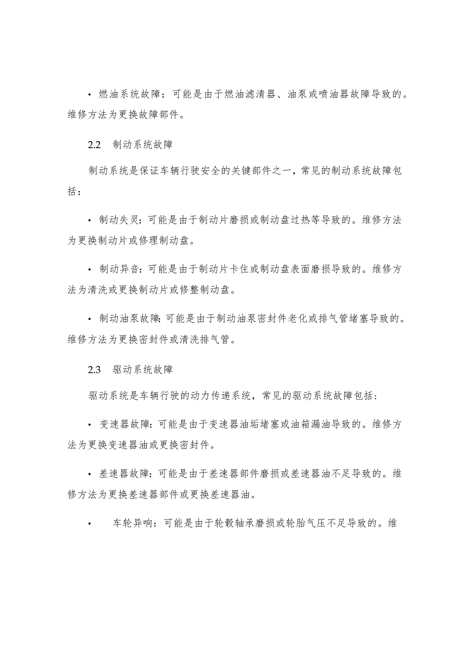 最好用高速公路机电维修手册.docx_第2页