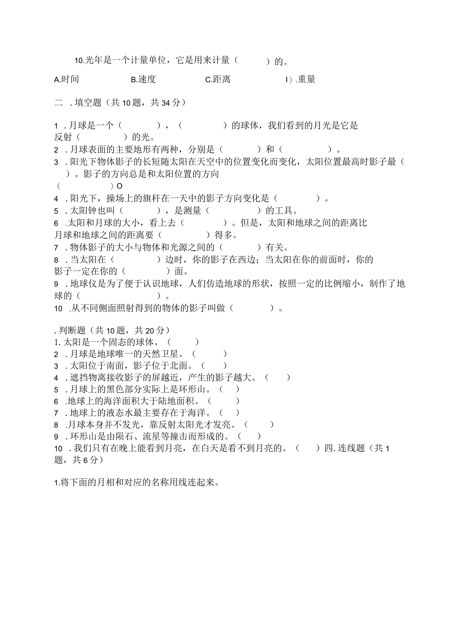 教科版科学三年级下册第三单元《太阳、地球和月球》测试卷精品【历年真题】.docx_第3页