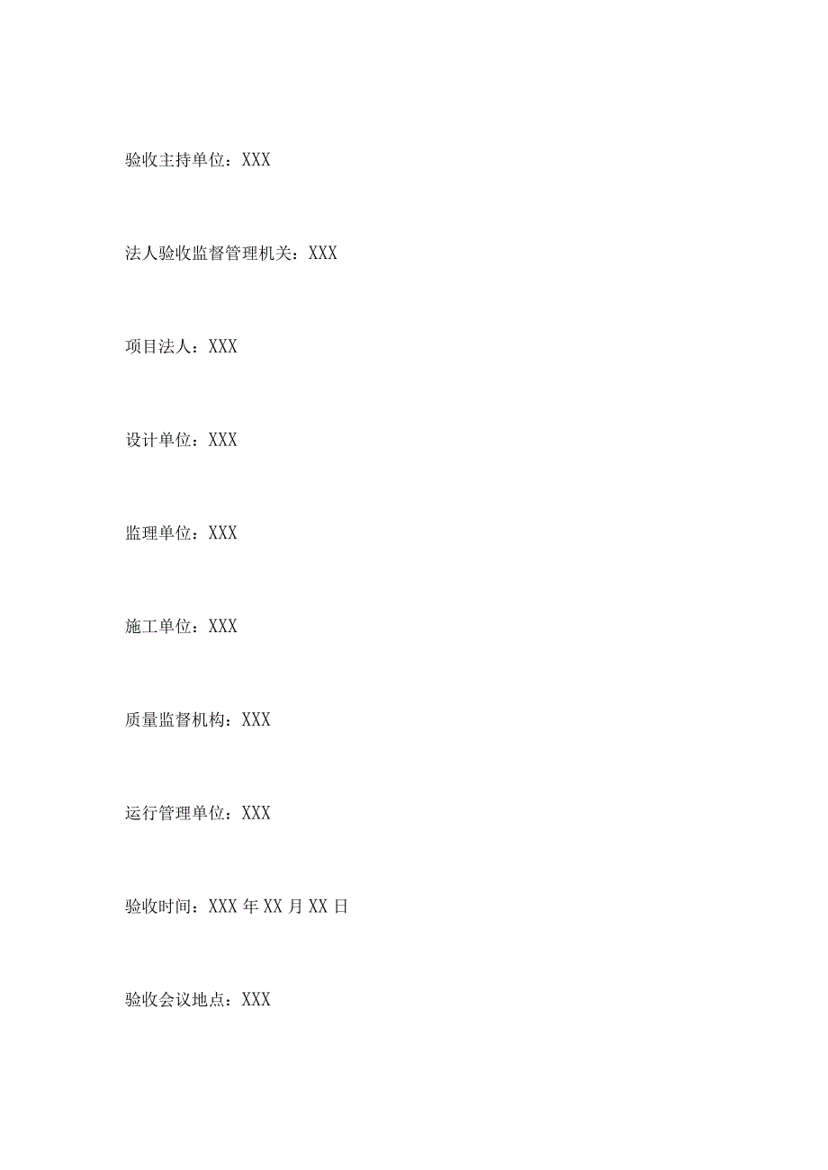 河道治理工程验收评估文件.docx_第3页