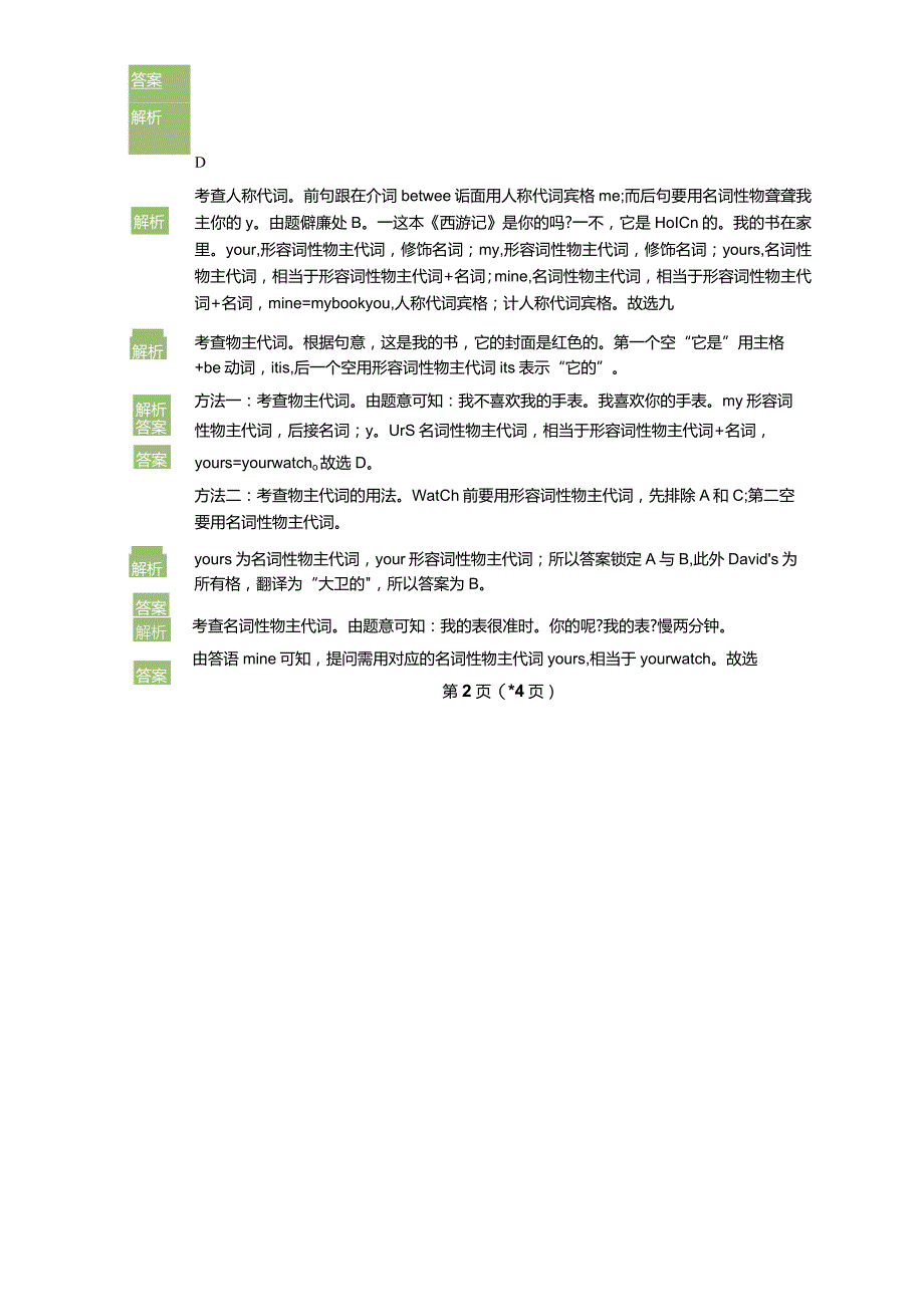 物主代词(答案版).docx_第2页