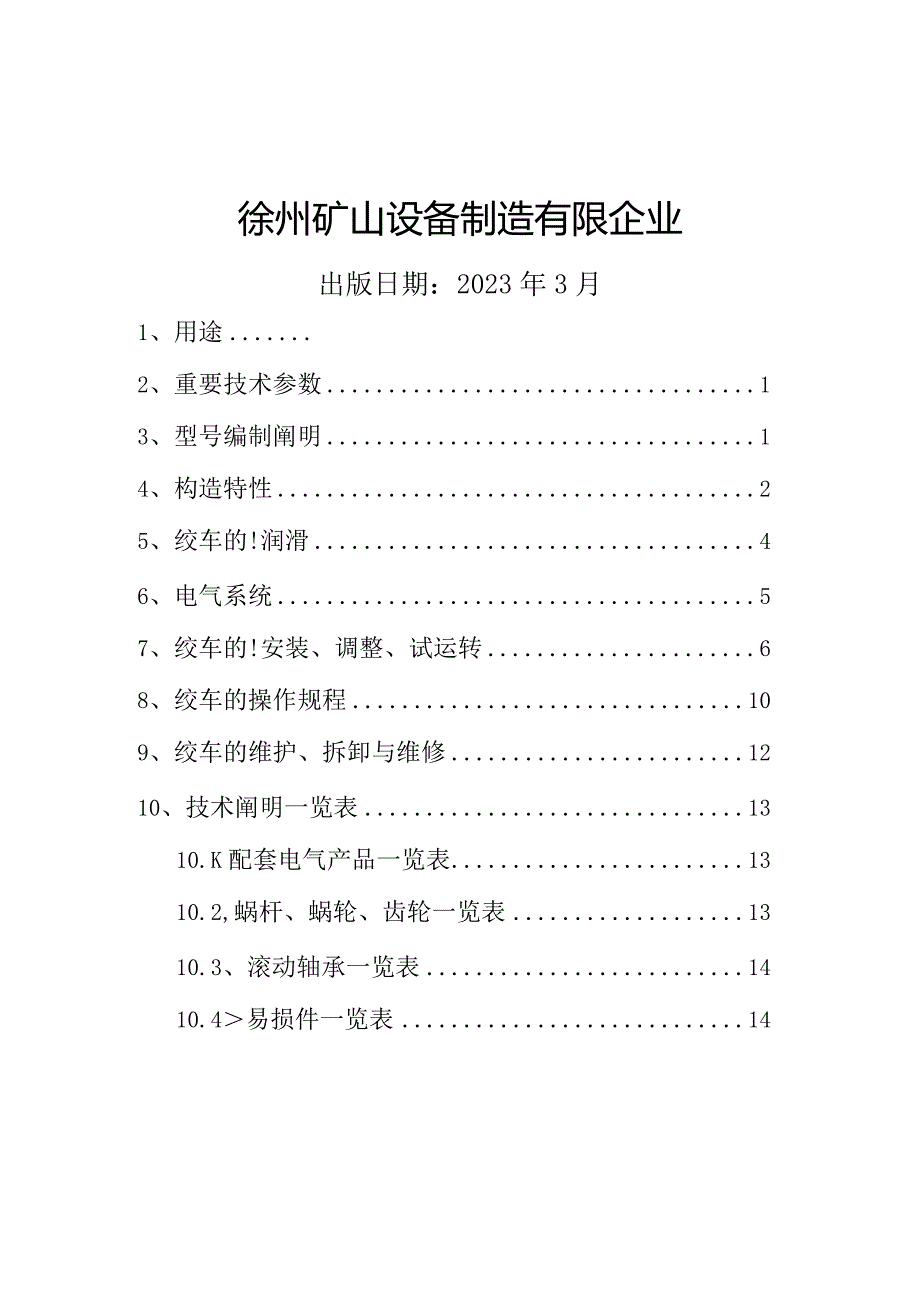 电机详尽资料解析.docx_第2页