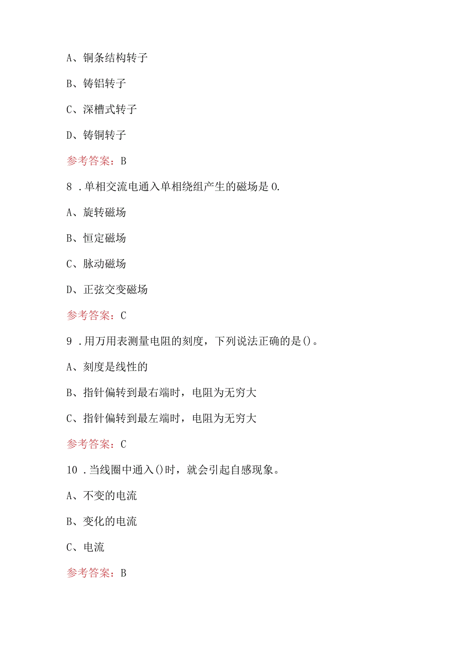 电气《电机变压器原理与维修》专业知识考试题库（含答案）.docx_第3页