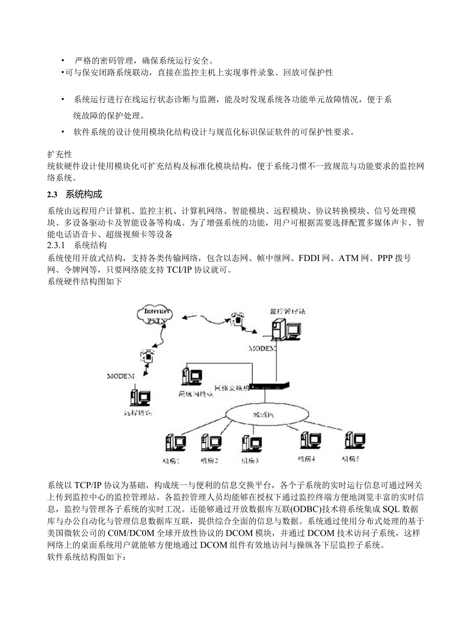 机房环境集中监控系统设计方案书.docx_第3页