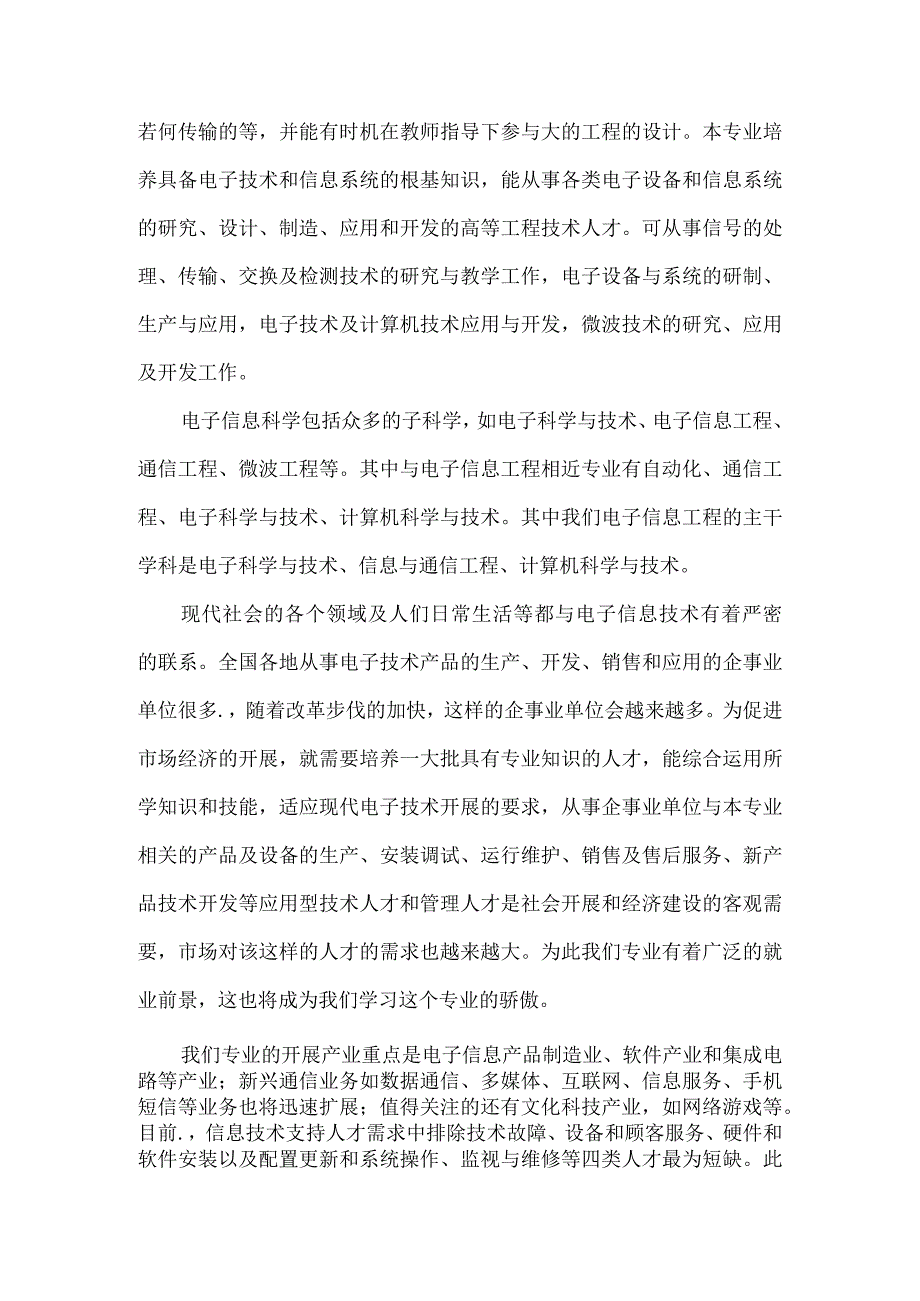 电子信息工程专业导论.docx_第2页