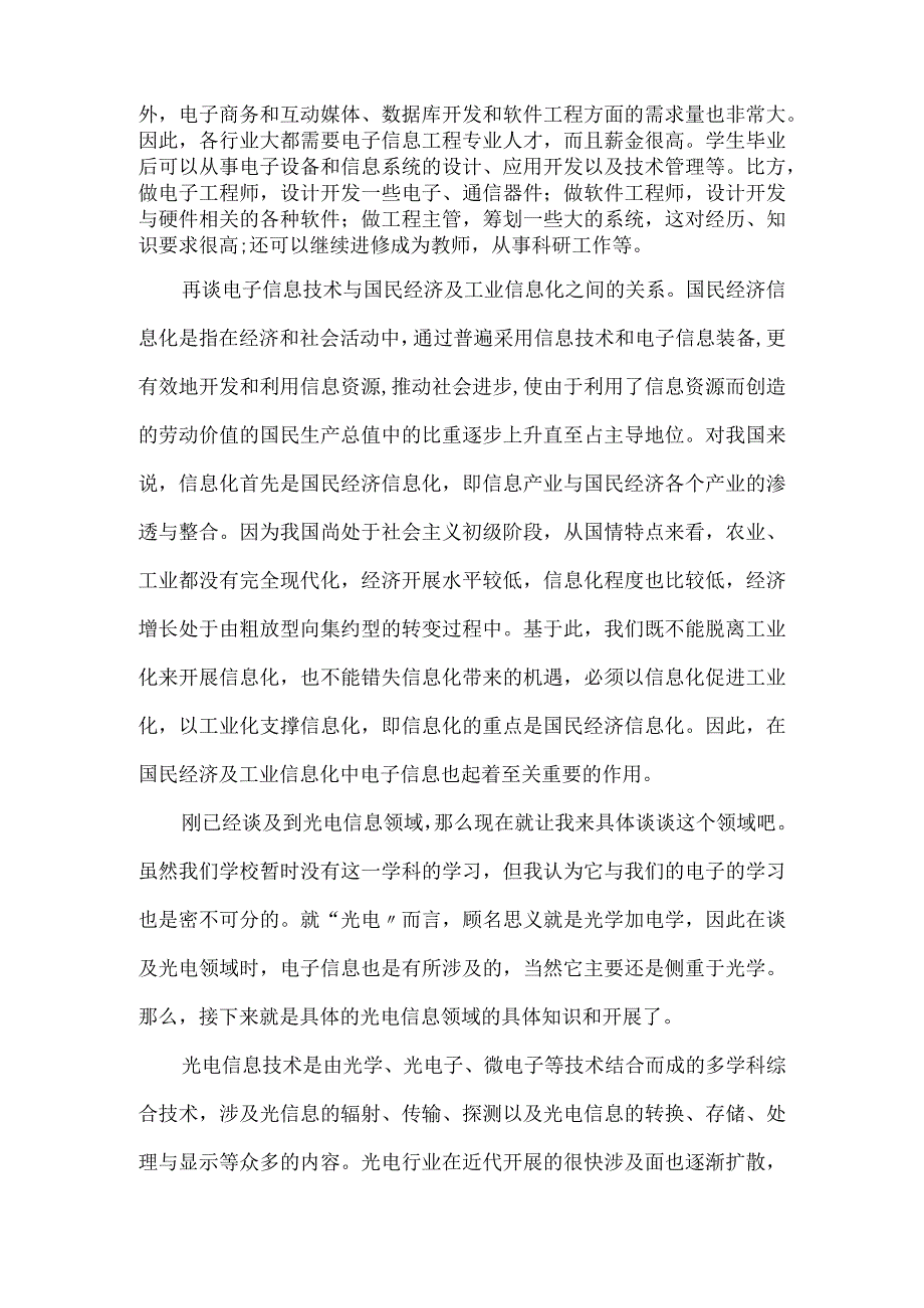 电子信息工程专业导论.docx_第3页