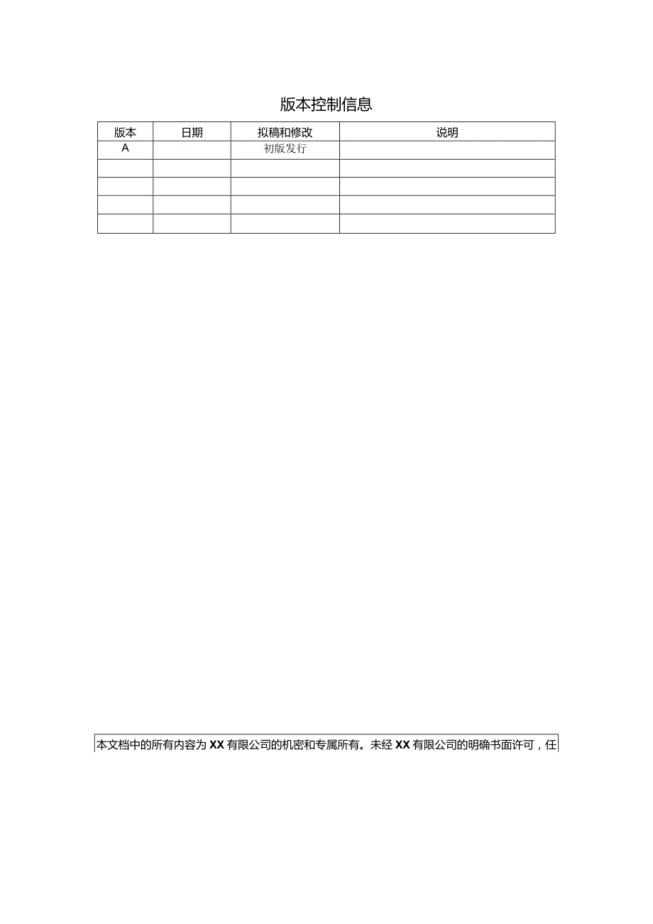 机房安全管理制度.docx_第3页