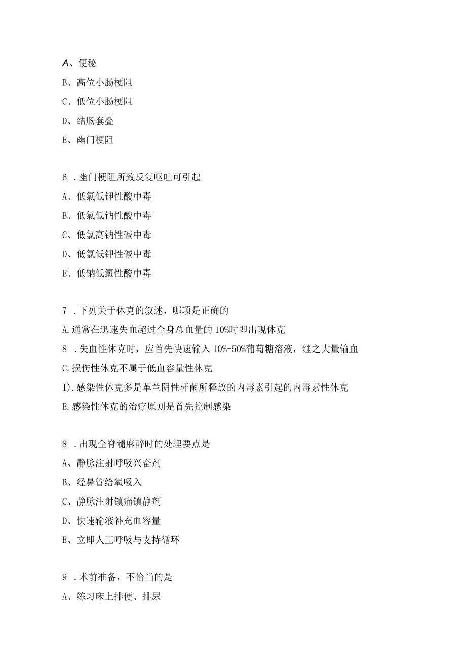 普外科学基础知识练习题（1）.docx_第3页