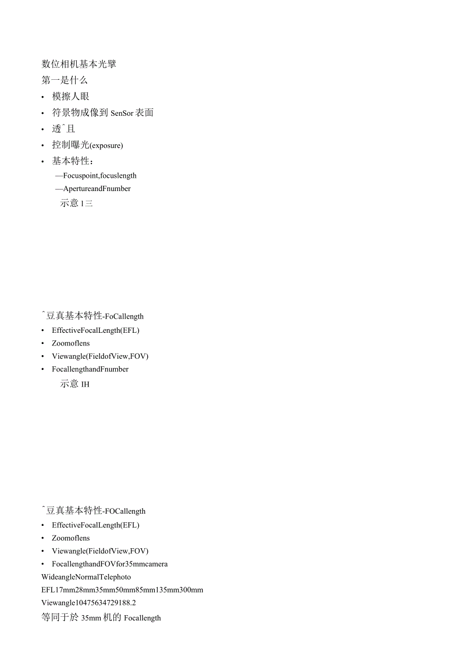 數位相机鏡頭基本光學.docx_第1页