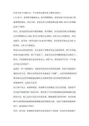 新茶饮出现爆发式增长.docx