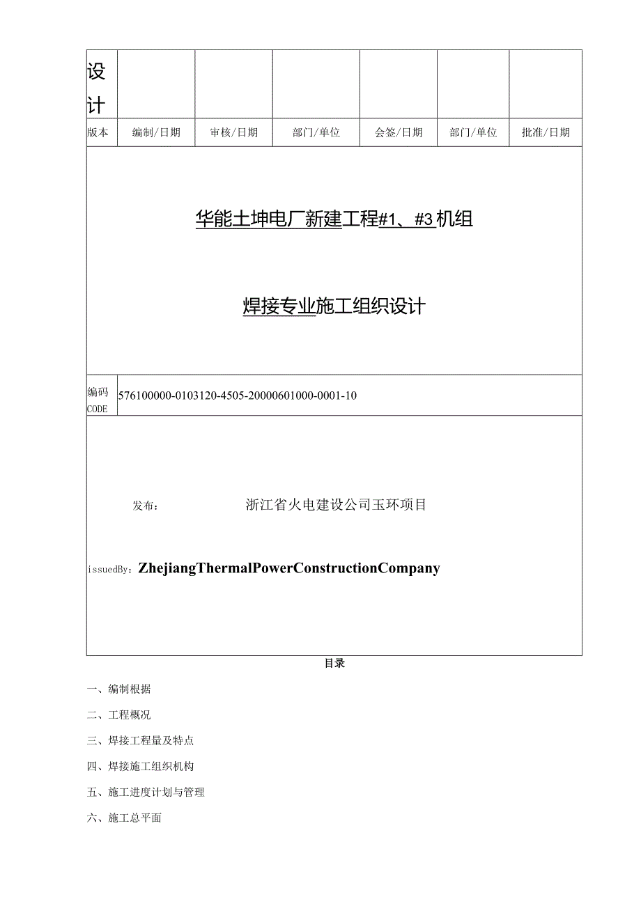 某电厂新建工程机组焊接专业施工组织设计.docx_第2页