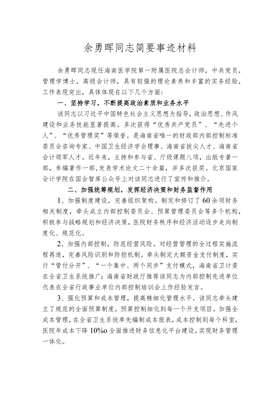 本人自1991年参加工作至今已从事财务会计工作28年先后.docx_第1页