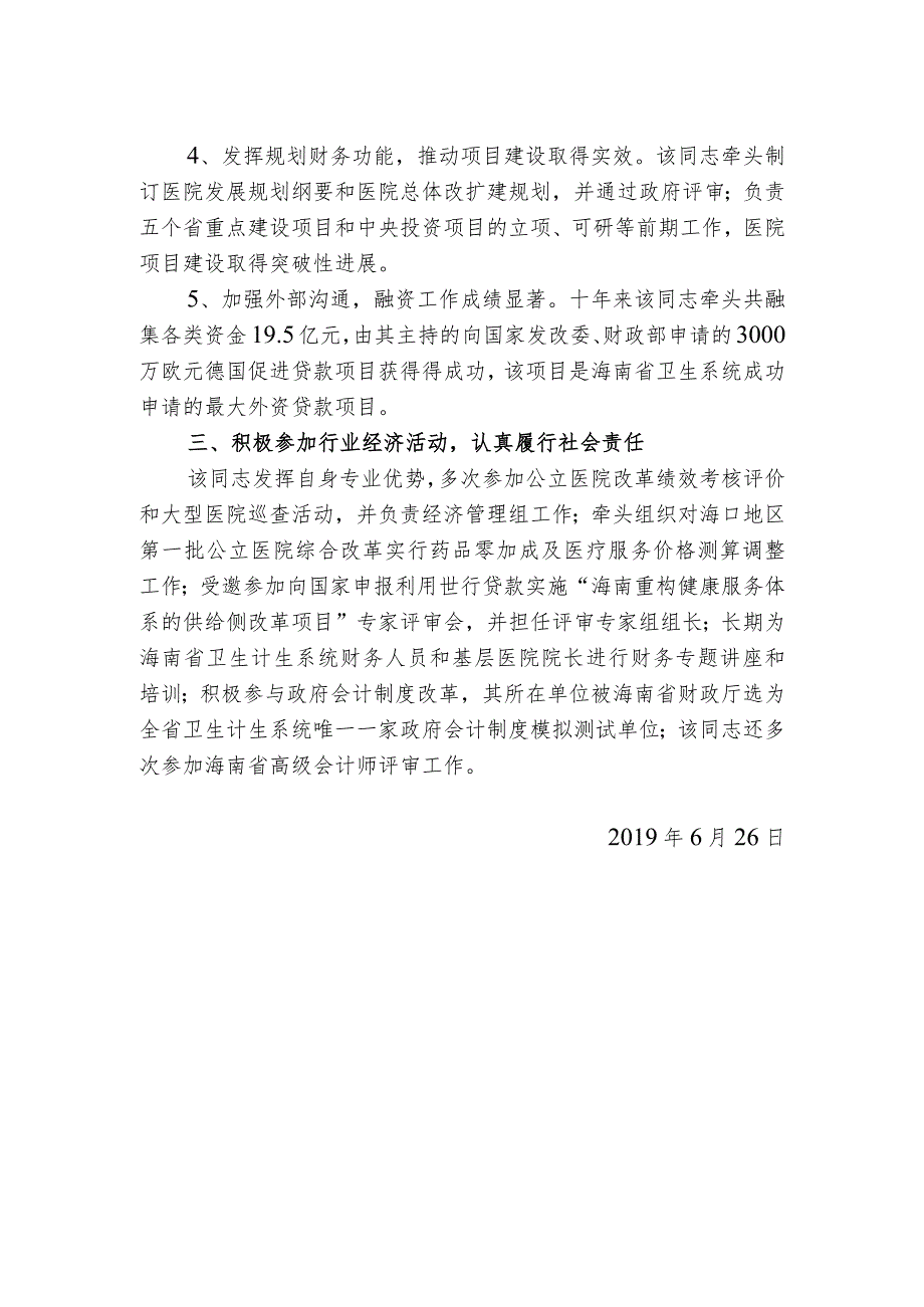 本人自1991年参加工作至今已从事财务会计工作28年先后.docx_第2页