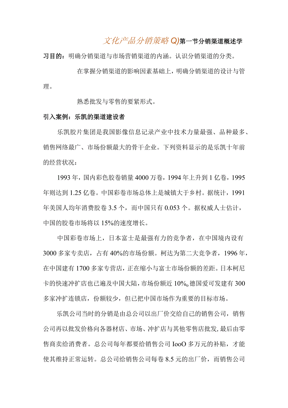 文化产品分销策略.docx_第1页