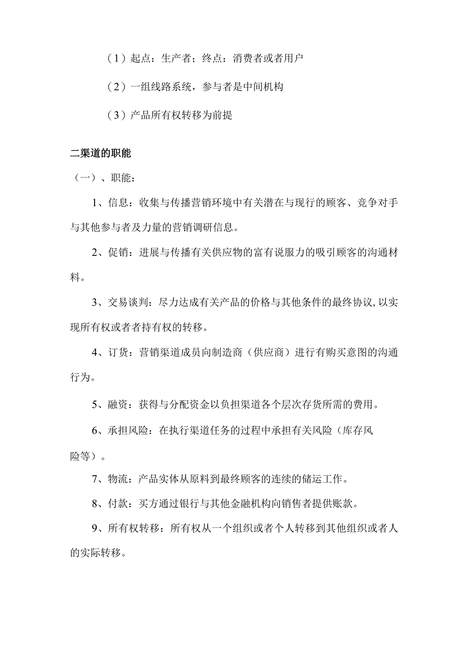 文化产品分销策略.docx_第3页