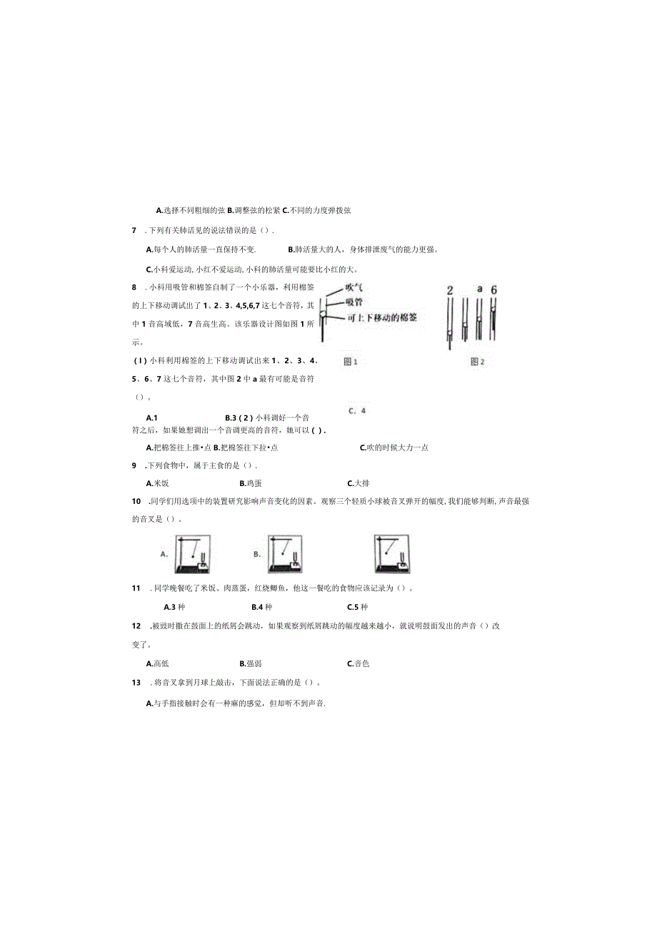 浙江海盐县实验片联考教科版四上科学期中试卷及答案.docx_第1页