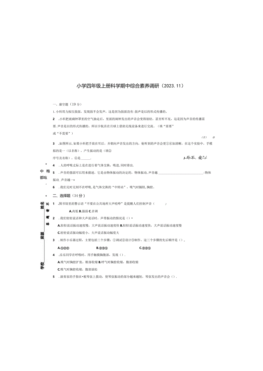 浙江海盐县实验片联考教科版四上科学期中试卷及答案.docx_第2页