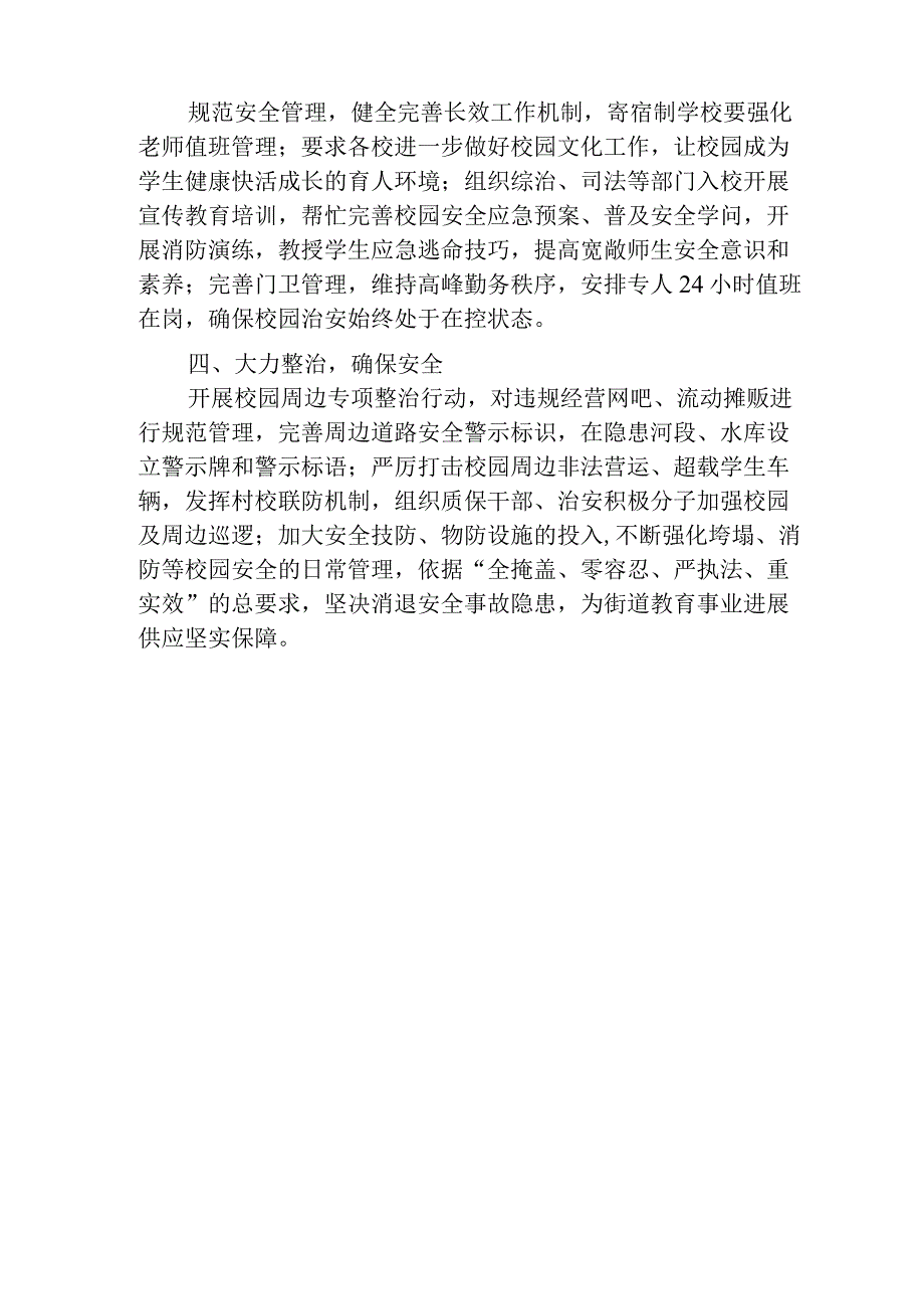 校园安全专项整治工作总结.docx_第2页