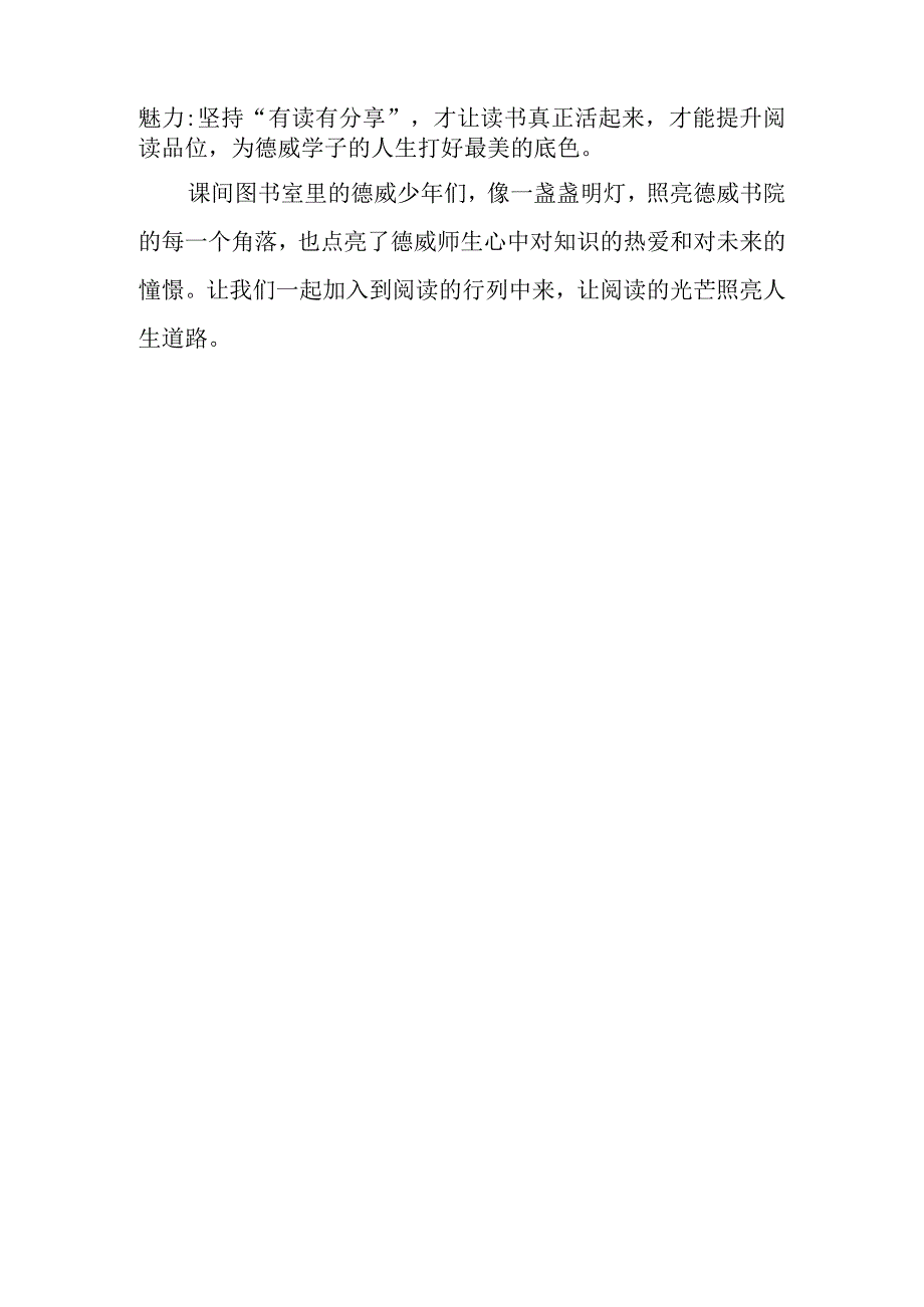 淅川县德威书院：书香阅读用阅读点亮“心灯”课间图书室里的阅读少年——一道亮丽的风景线.docx_第2页