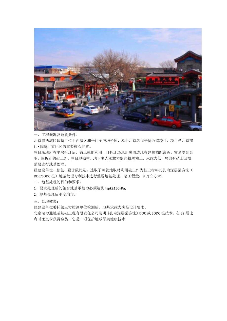 杂填土淤泥质土地基处理孔内深层强夯法（DDCSDDC桩）三合土桩.docx_第2页