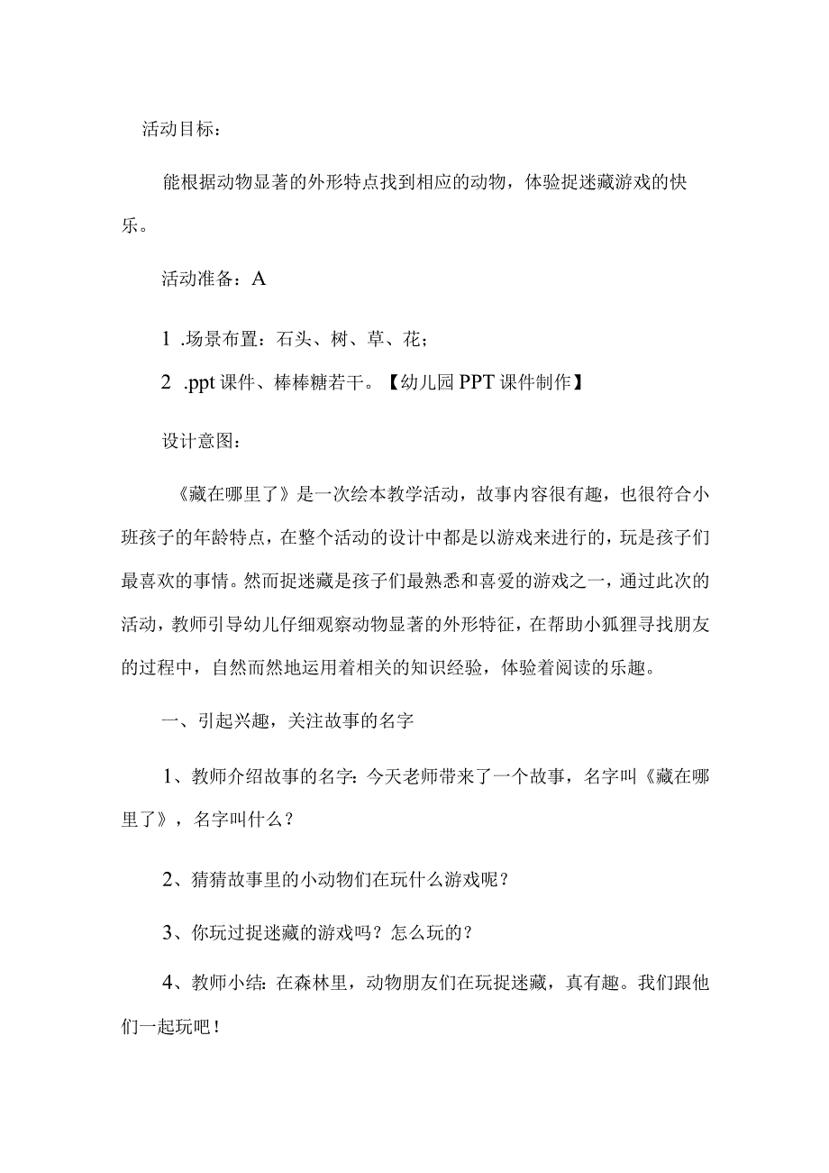 教师资格考试经典教案实例.docx_第1页