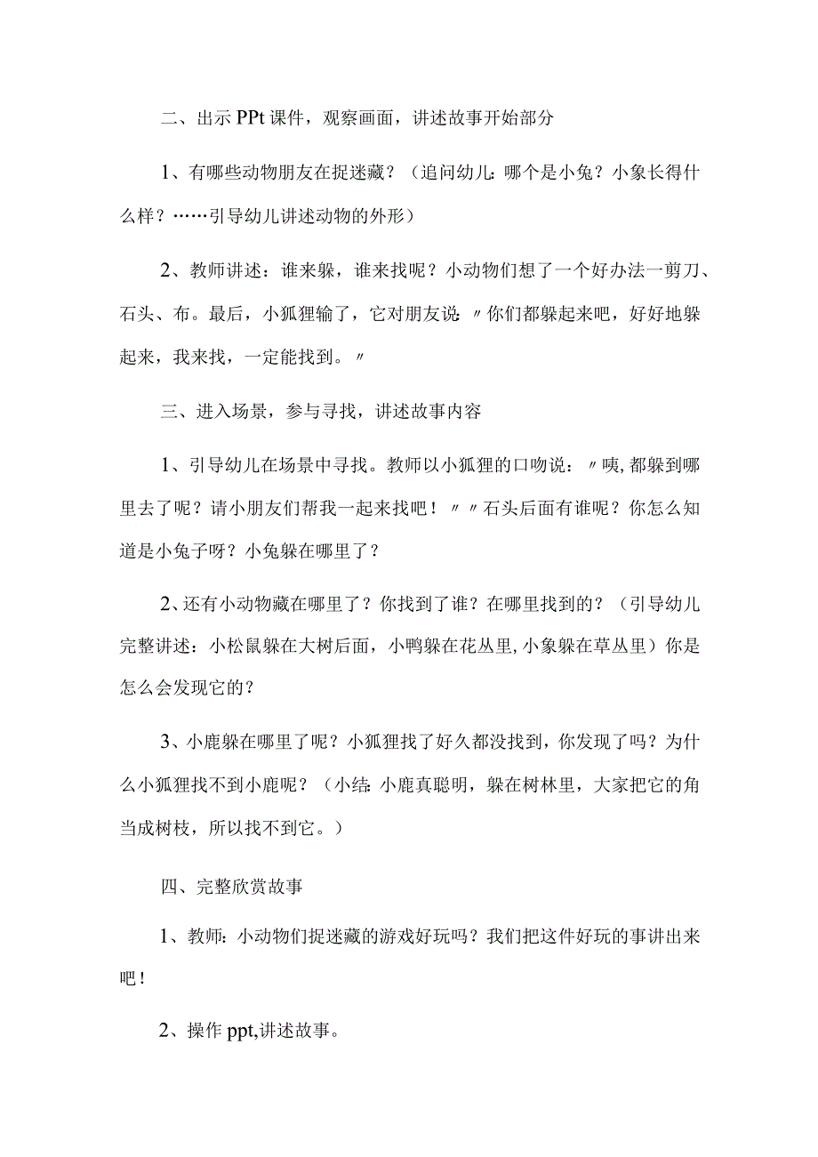 教师资格考试经典教案实例.docx_第2页