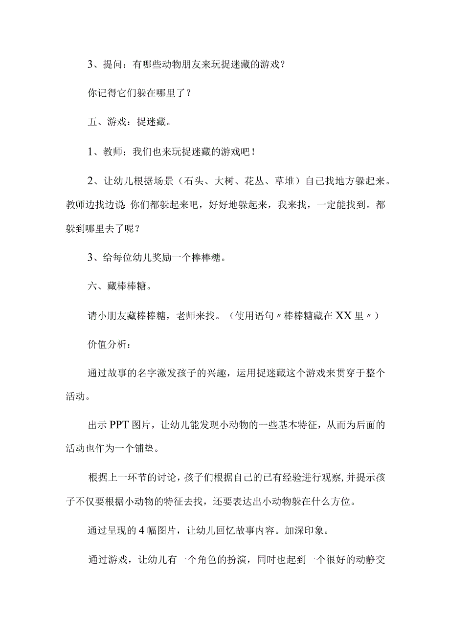 教师资格考试经典教案实例.docx_第3页