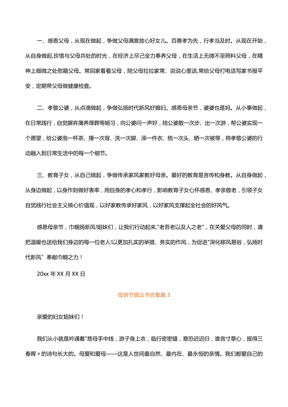 母亲节倡议书合集（精选17篇）.docx_第2页