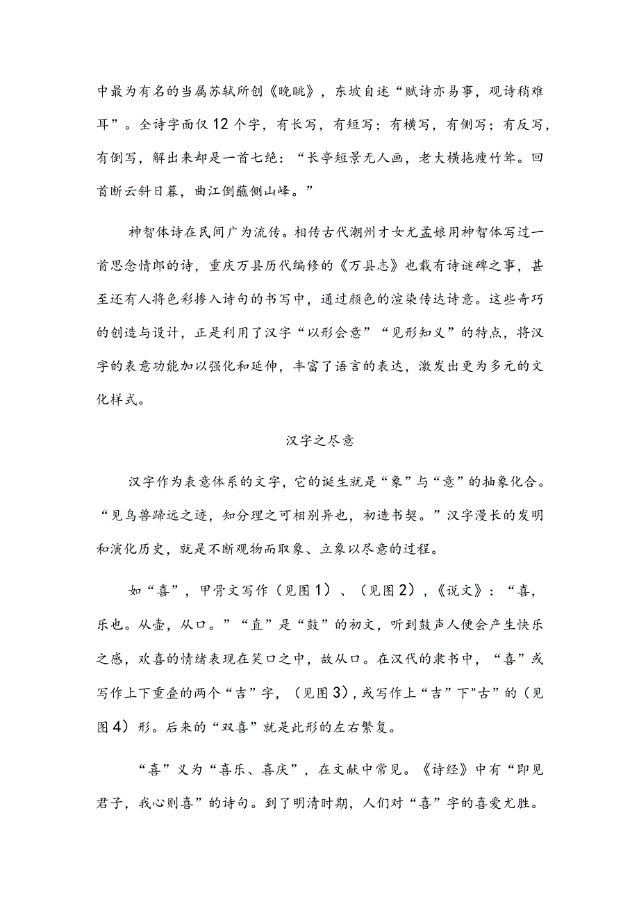 汉字民俗的象与意.docx_第3页