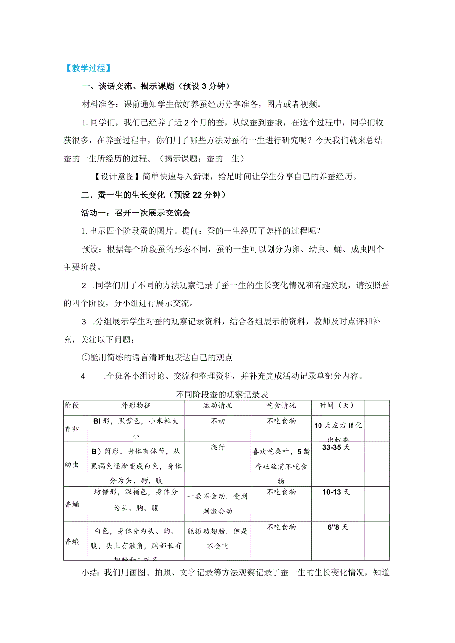 教科版三年级下册科学2-6《蚕的一生》.docx_第2页