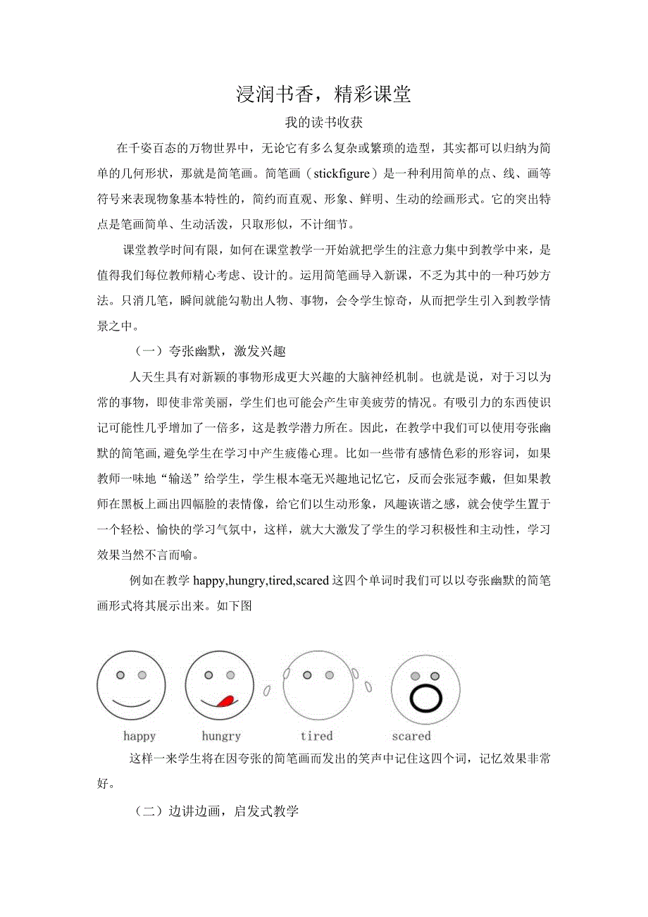 浸润书香精彩课堂.docx_第1页