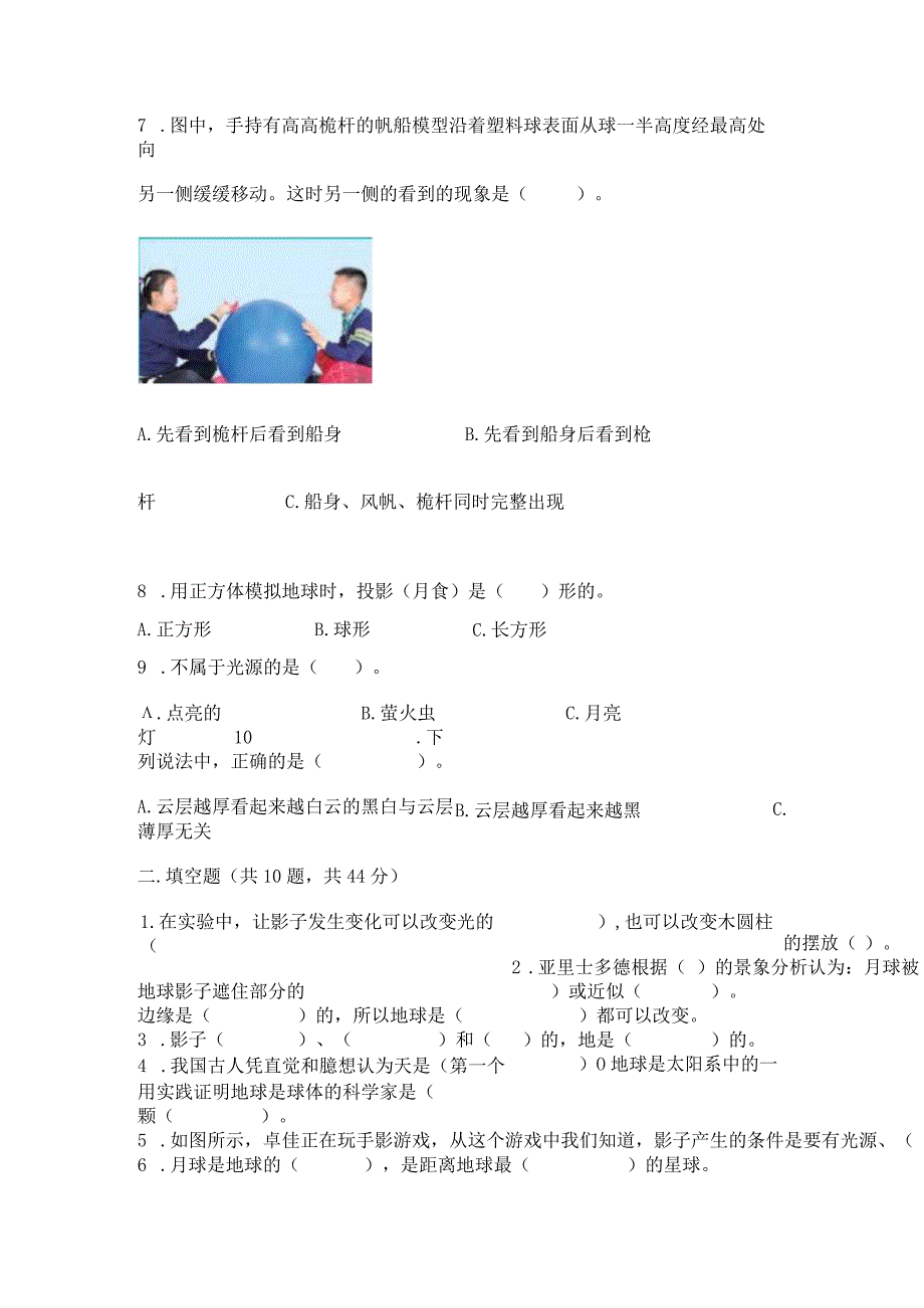 教科版三年级下册科学第三单元《太阳、地球和月球》测试卷含答案（轻巧夺冠）.docx_第2页