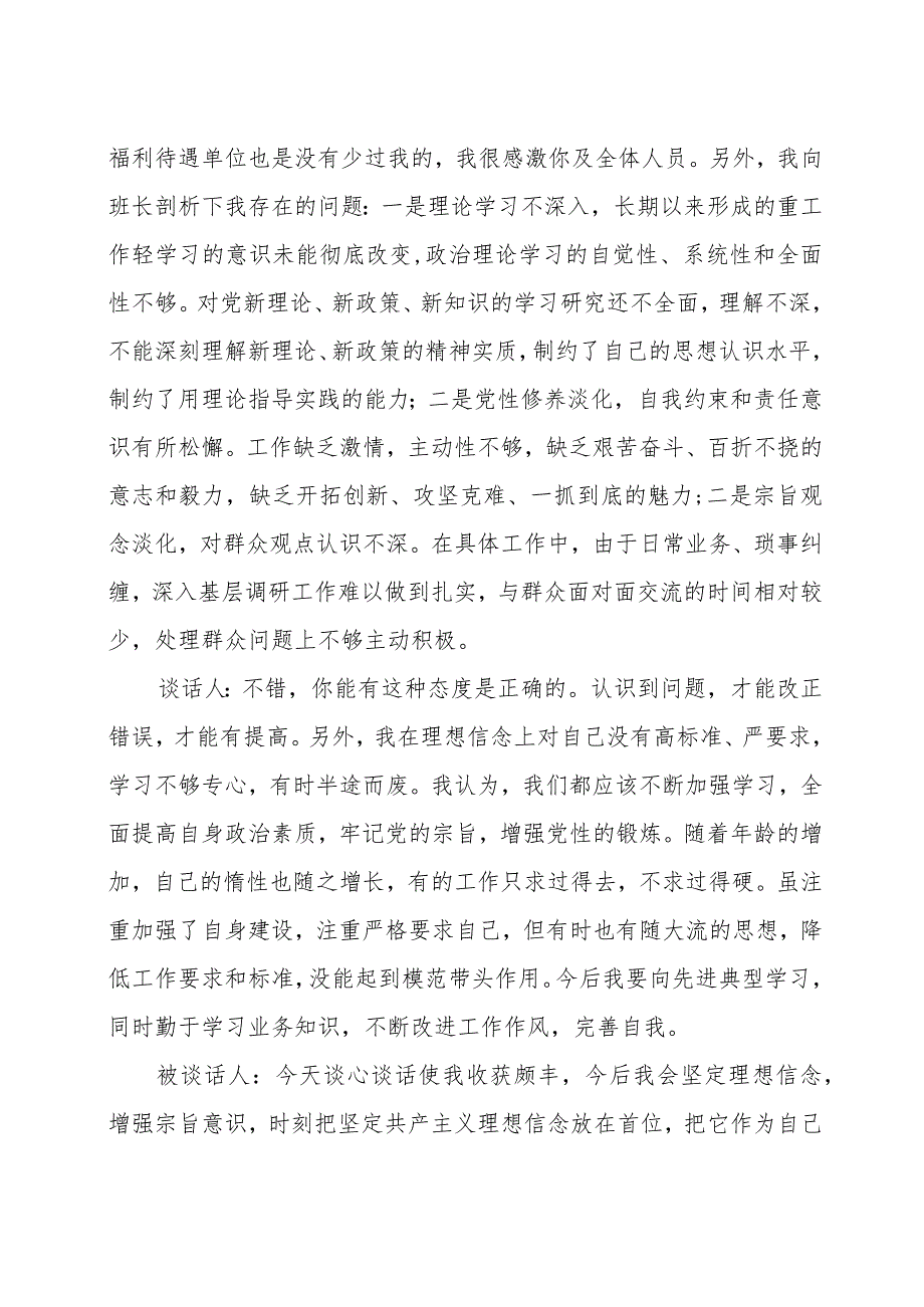 民主生活会谈心谈话记录5.docx_第2页