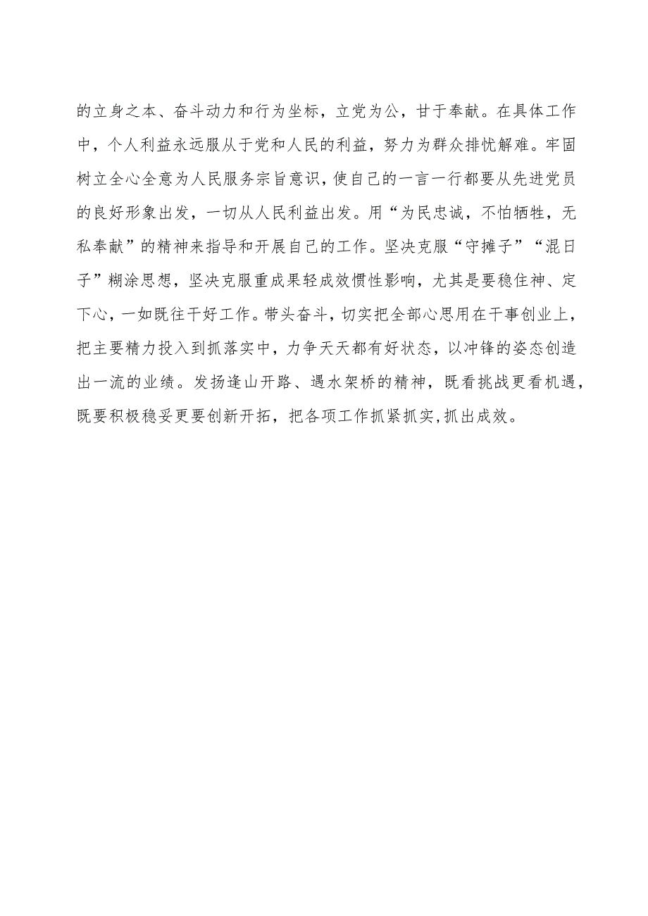 民主生活会谈心谈话记录5.docx_第3页