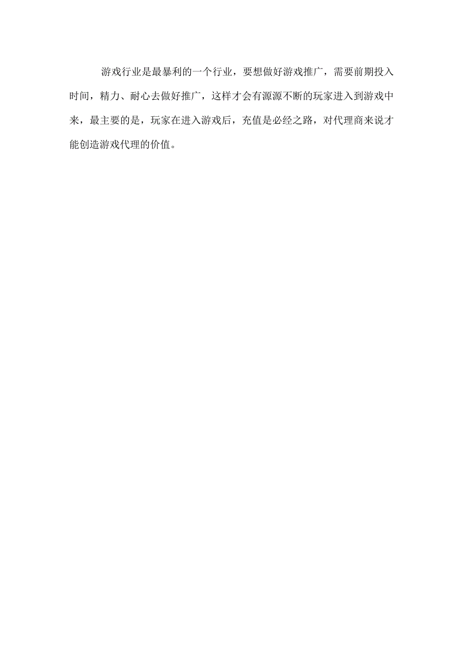 游戏加盟创业手游代理推广怎么做？.docx_第2页