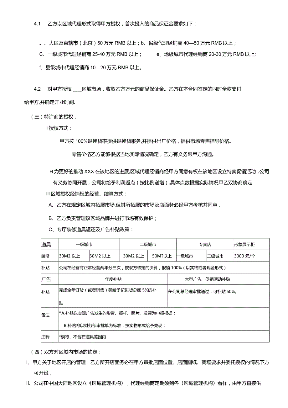 服装代理经销合同.docx_第2页