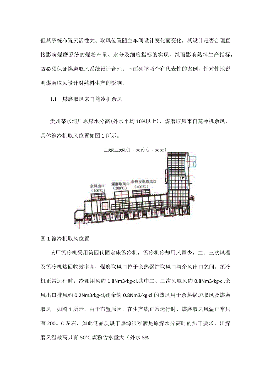 水泥厂煤磨取风系统设计建议.docx_第2页