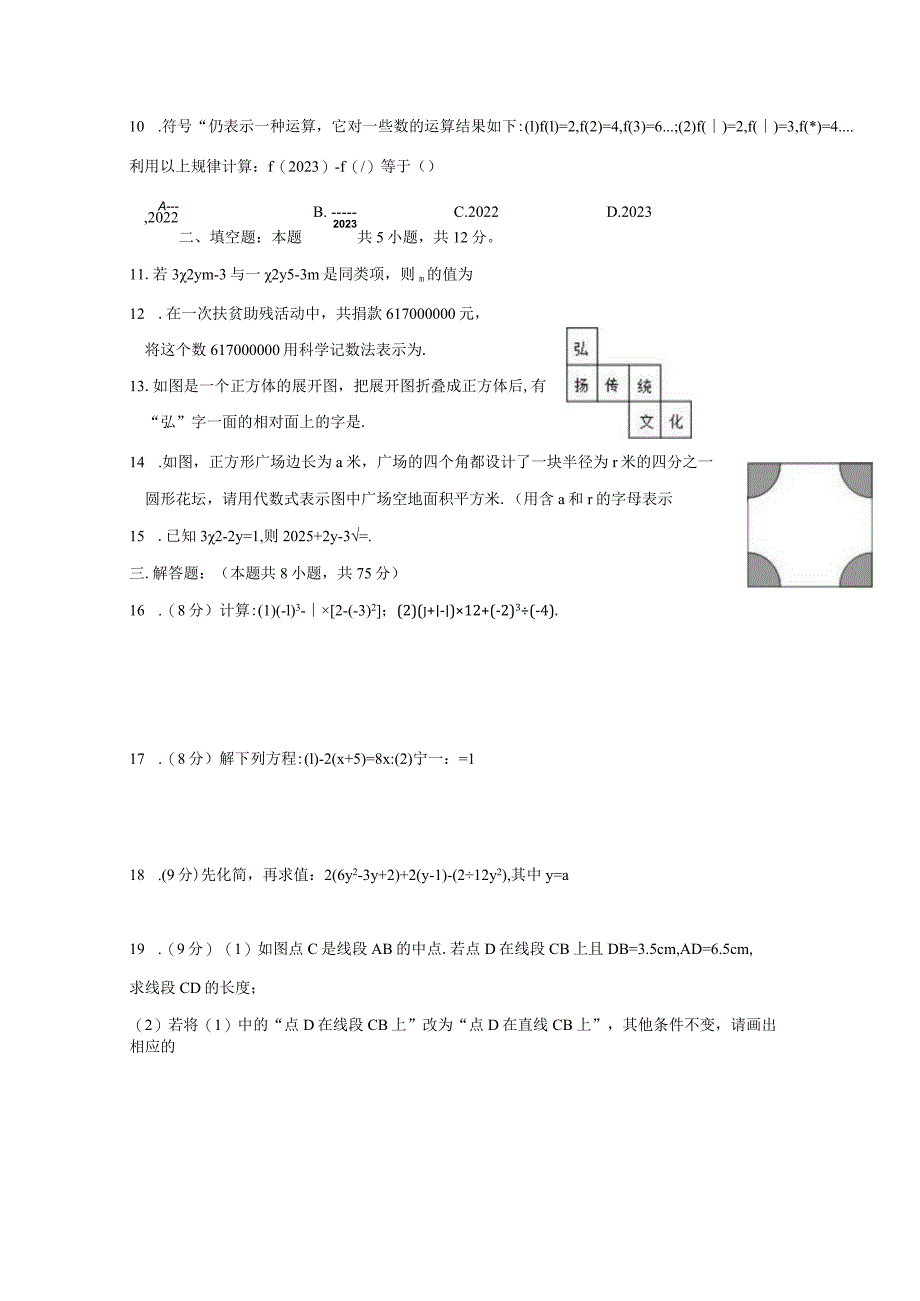 河南省信阳市息县2023-2024学年七年级上册人教版数册末提分卷（一）附答案.docx_第2页