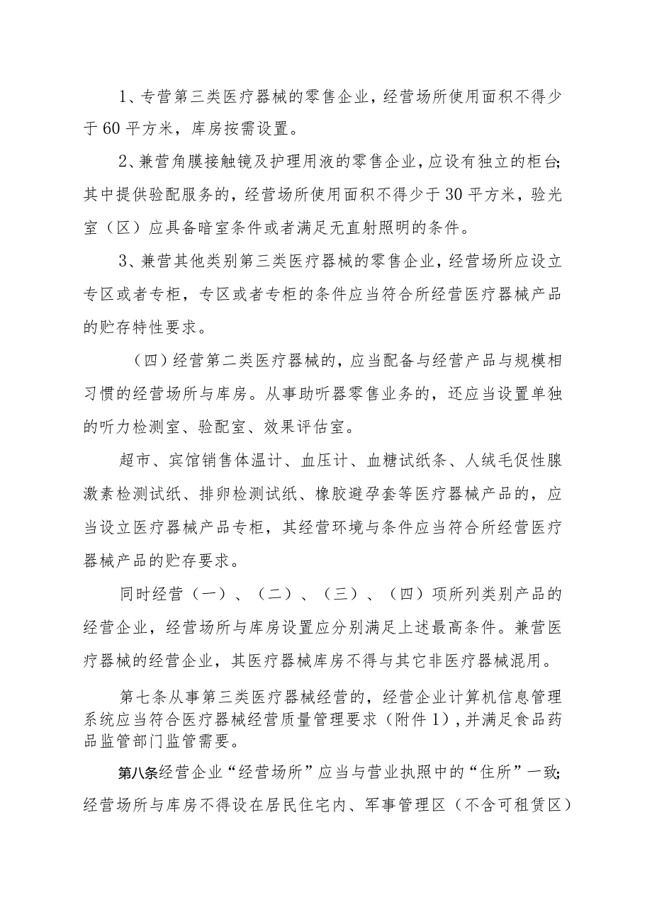 某省医疗器械经营监督管理办法实施细则.docx_第3页